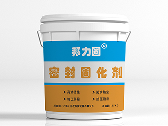 密封固化劑