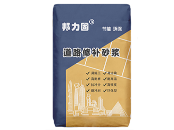 道路修補砂漿